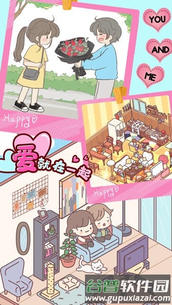 心动女友小家官方正版截图1