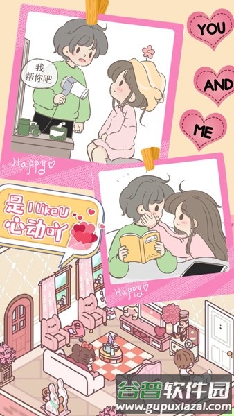 心动女友小家官方正版截图3