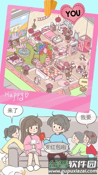 心动女友小家官方正版截图4