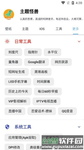 主题怪兽安卓仿ios截图1