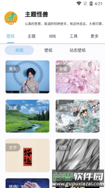 主题怪兽安卓仿ios截图2