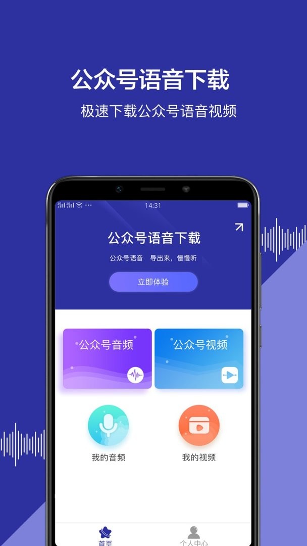 公众号语音下载官方版