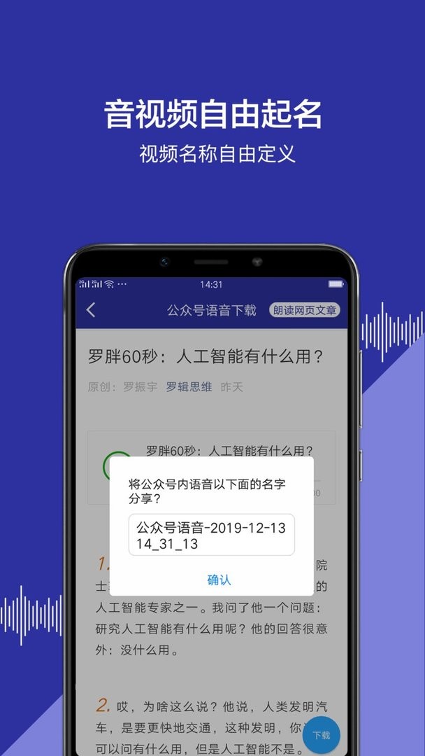 公众号语音截图2