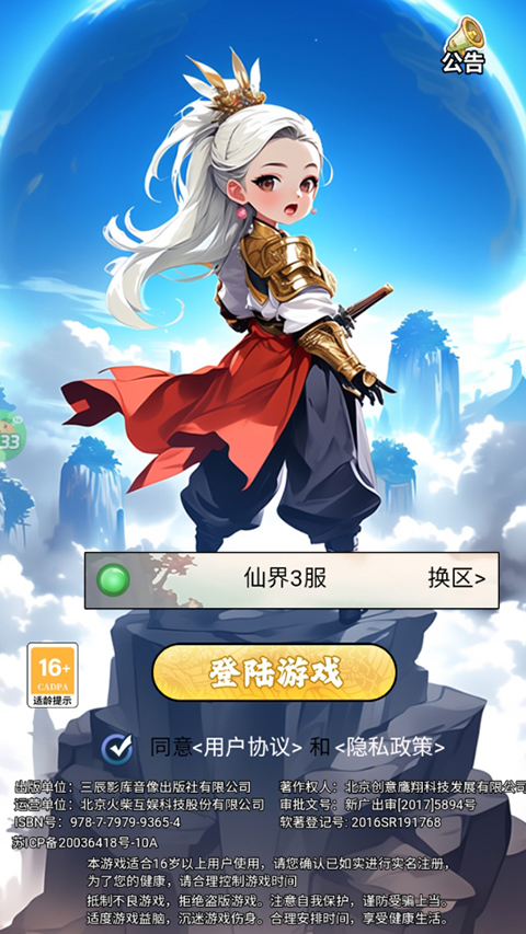 碧雪情天3d手游下载