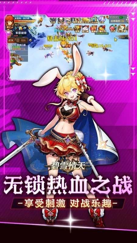 碧雪情天3d游戏截图1