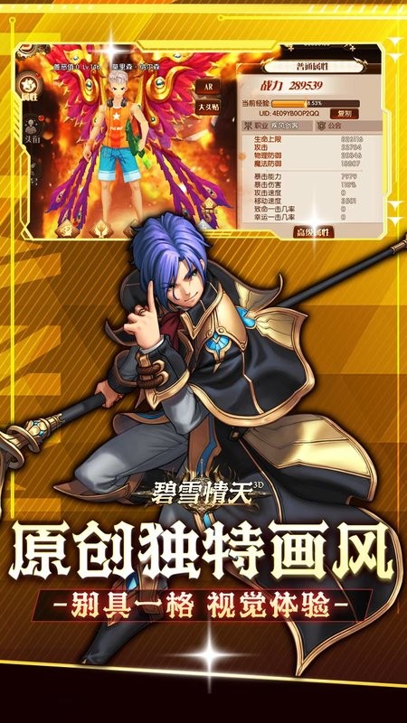 碧雪情天3d游戏截图2