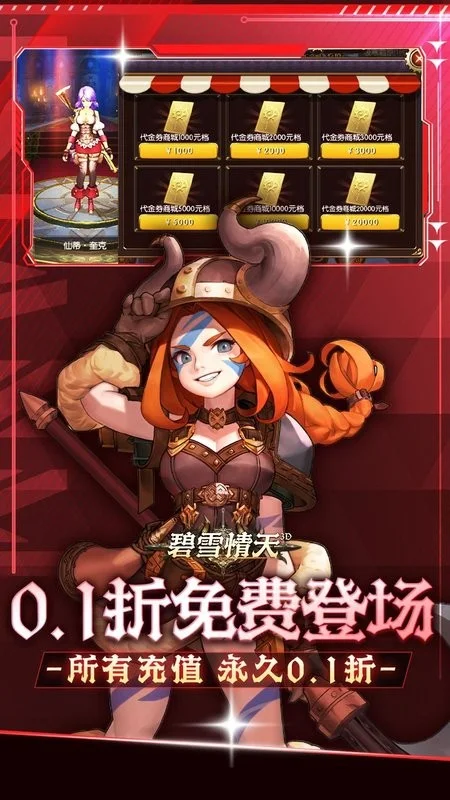 碧雪情天3d游戏截图3