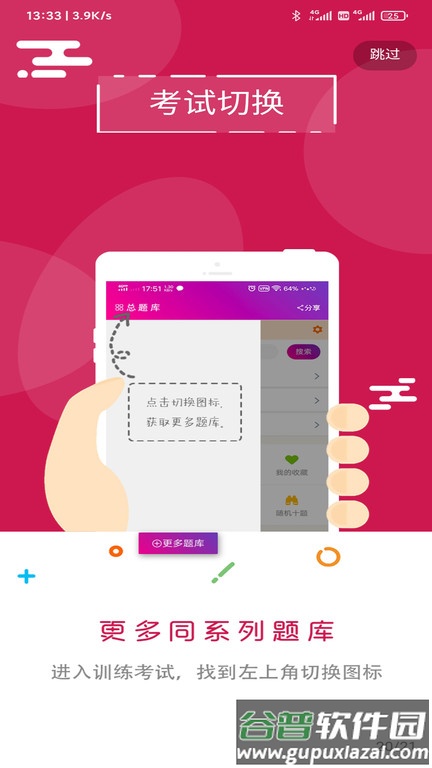 飞侠总题库app截图1