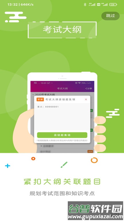 飞侠总题库app截图2