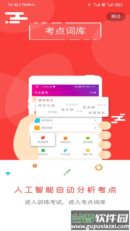 飞侠总题库app截图3