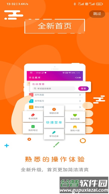 飞侠总题库app截图4