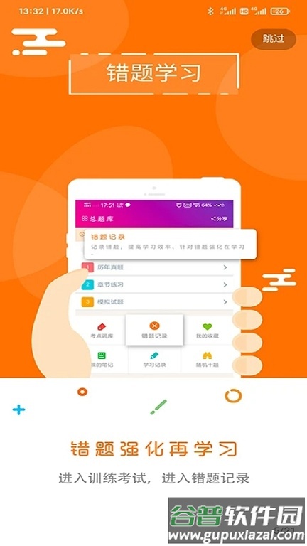 飞侠总题库app截图5