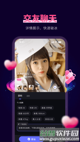 春遇app截图1