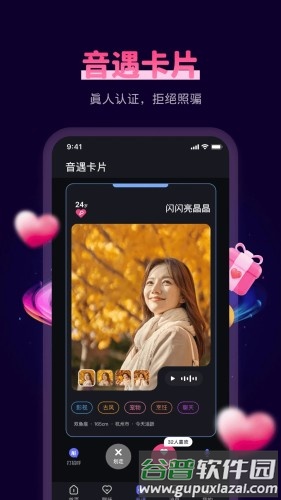 春遇app截图2