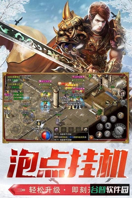 盟重英雄正版手游截图1