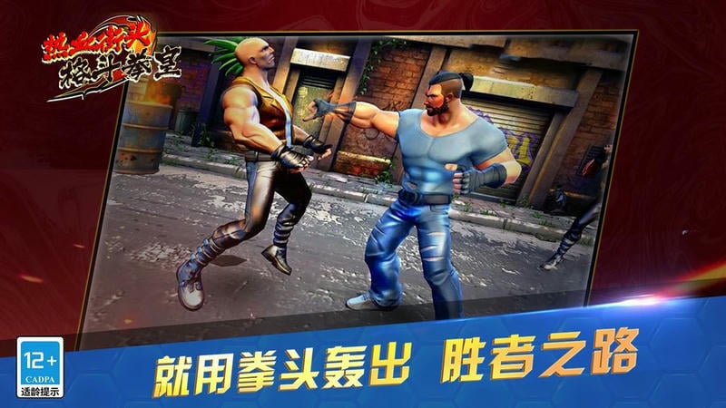 热血街头格斗拳皇游戏下载