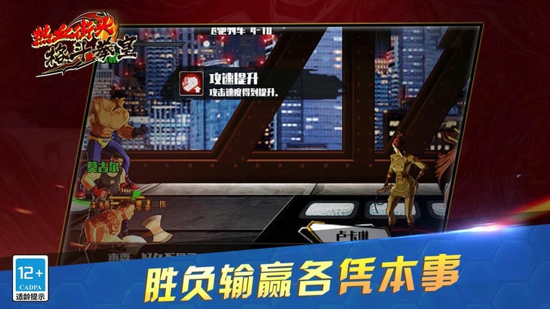 热血街头格斗拳皇手游截图2