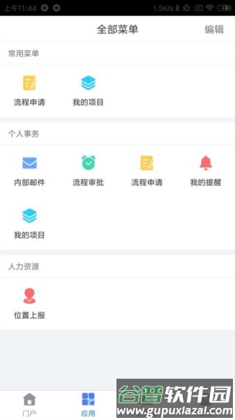 智慧华达手机版截图1