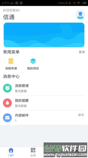 智慧华达手机版截图2
