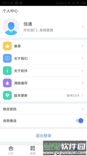 智慧华达手机版截图3