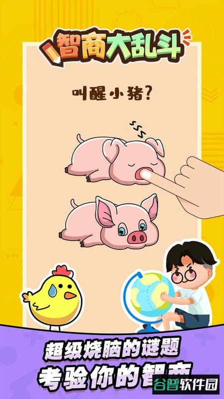 智商大乱斗官方版截图3