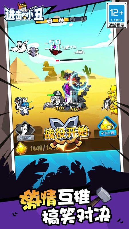 进击的小丑游戏截图1