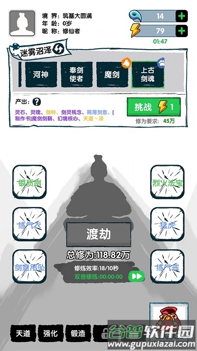 飞仙证道手机版截图1