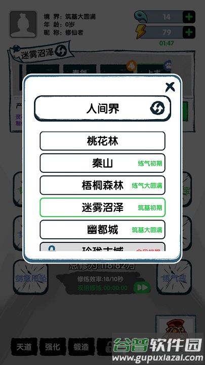 飞仙证道手机版截图3