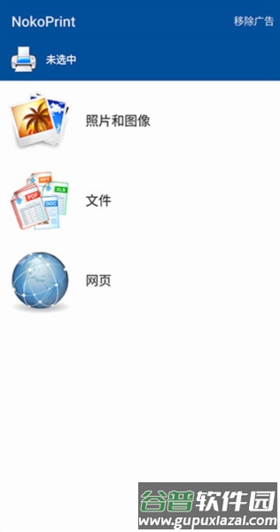 NokoPrint中文版截图4