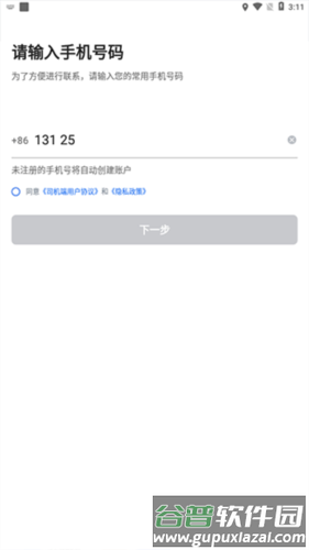 单多多助手安卓版怎么注册司机1