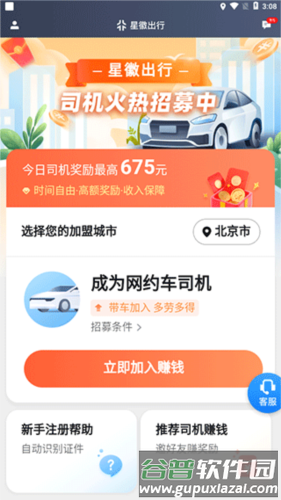 单多多助手安卓版怎么注册司机2