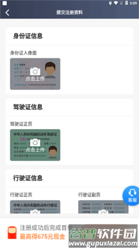 单多多助手安卓版怎么注册司机3