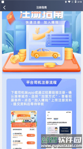 单多多助手安卓版怎么注册司机4