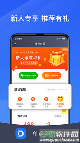 单多多助手安卓版截图2