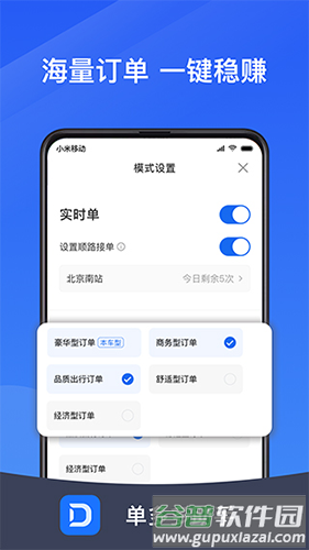 单多多助手安卓版截图4