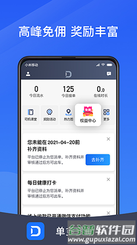 单多多助手安卓版截图5