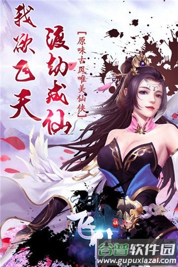 飞仙诀手游果盘版截图1