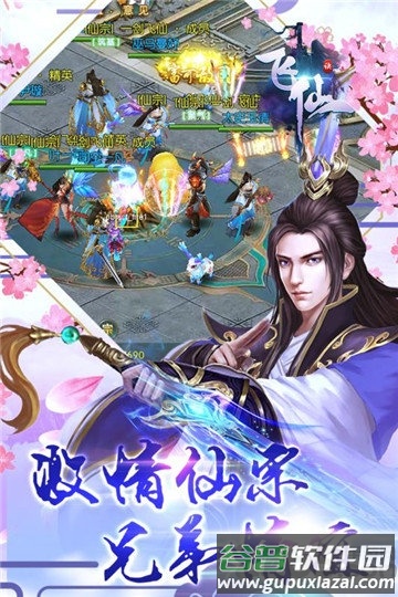 飞仙诀手游果盘版截图2