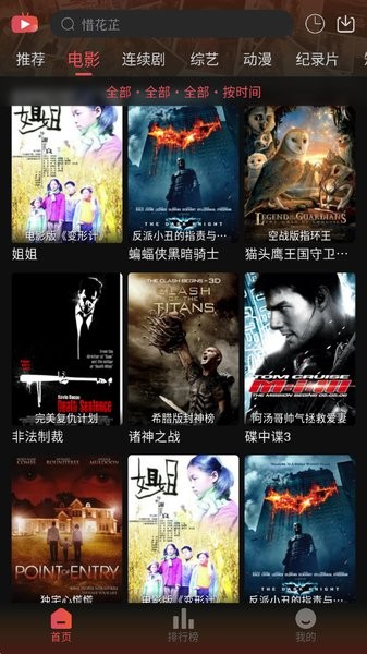 灵虎影视APP软件截图2