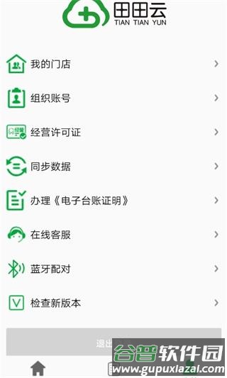 田田云门店系统截图2