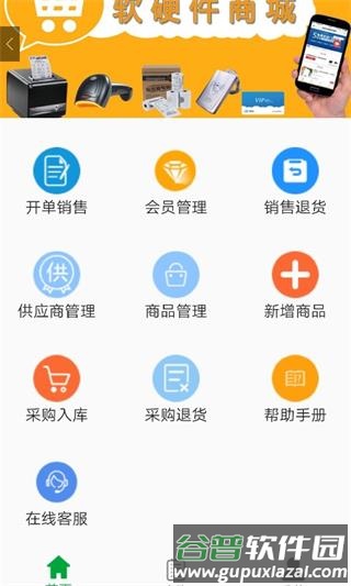 田田云门店系统截图3