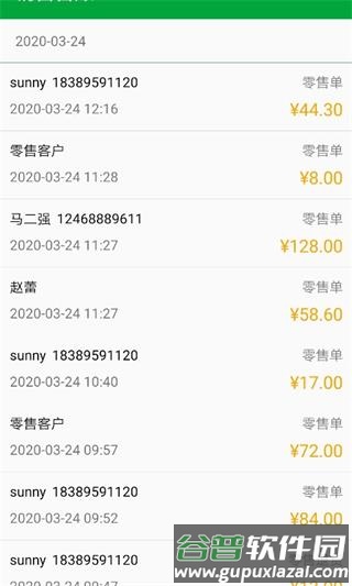 田田云门店系统截图4