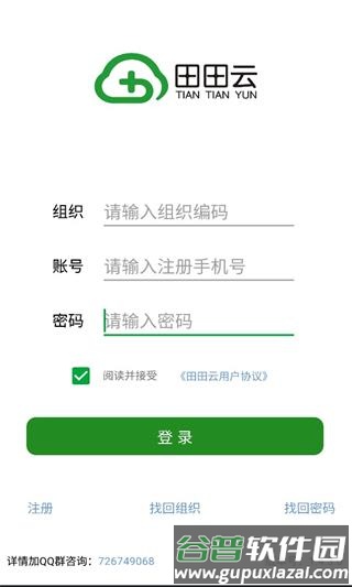 田田云门店系统截图5
