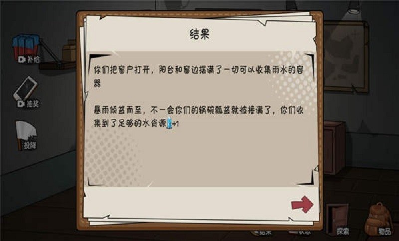 末世求生日记无敌版截图3