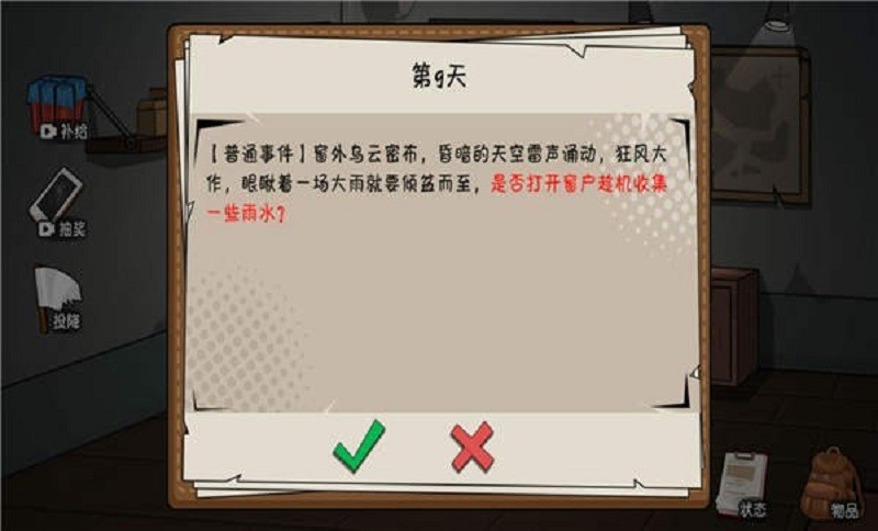 末世求生日记无敌版截图4