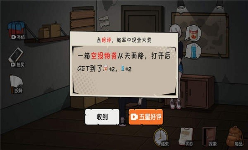 末世求生日记无敌版截图5