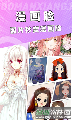 动漫脸相机app最新版本截图1