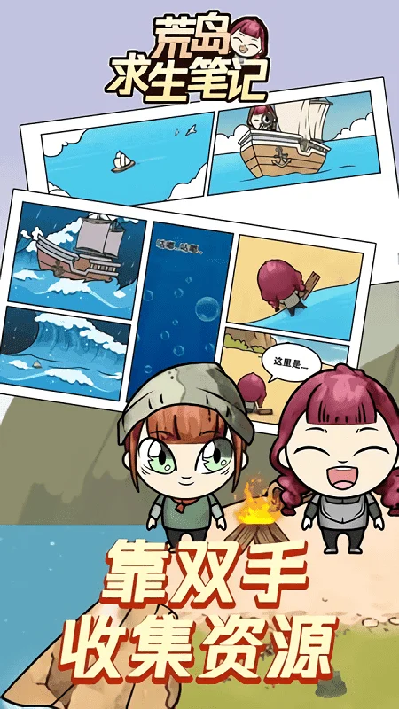 荒岛求生笔记下载手机版 荒岛求生笔记游戏下载