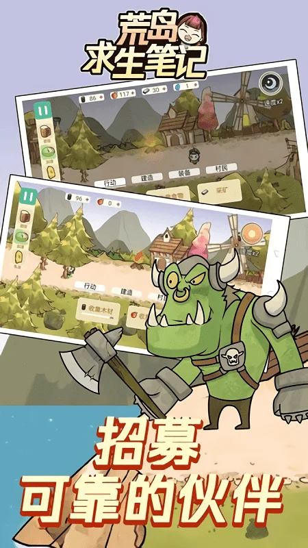 荒岛求生笔记手机版截图2