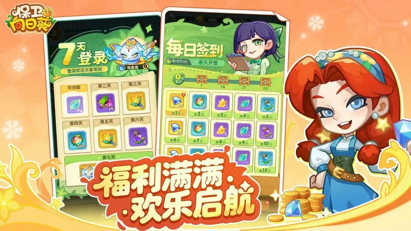 保卫向日葵无限钻石版截图1